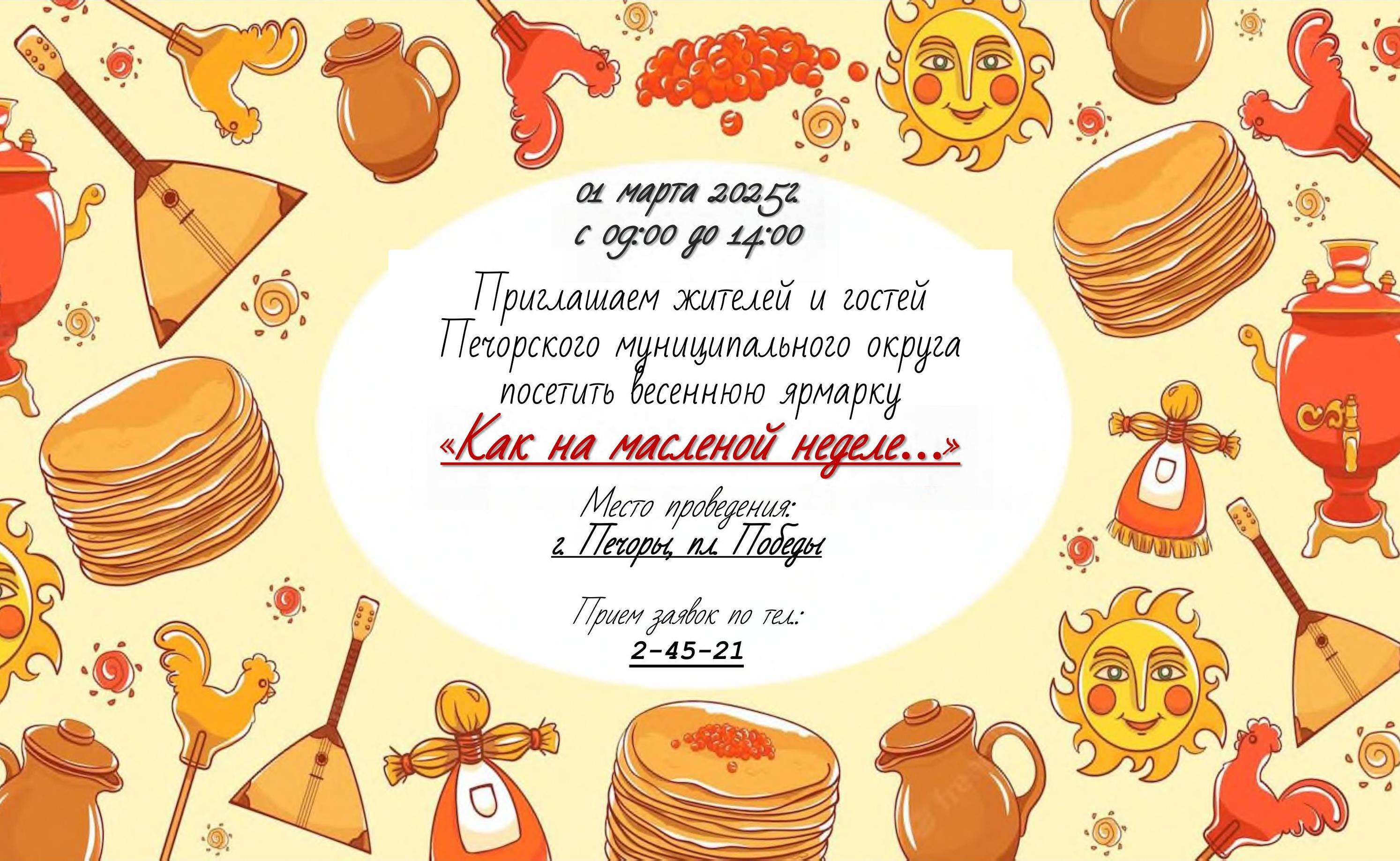 Весенняя ярмарка.