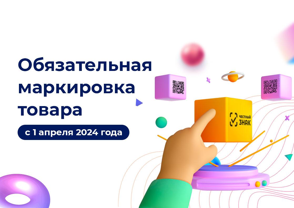 Маркировка товаров с 1 сентября Маркировка товаров с 1 сентября