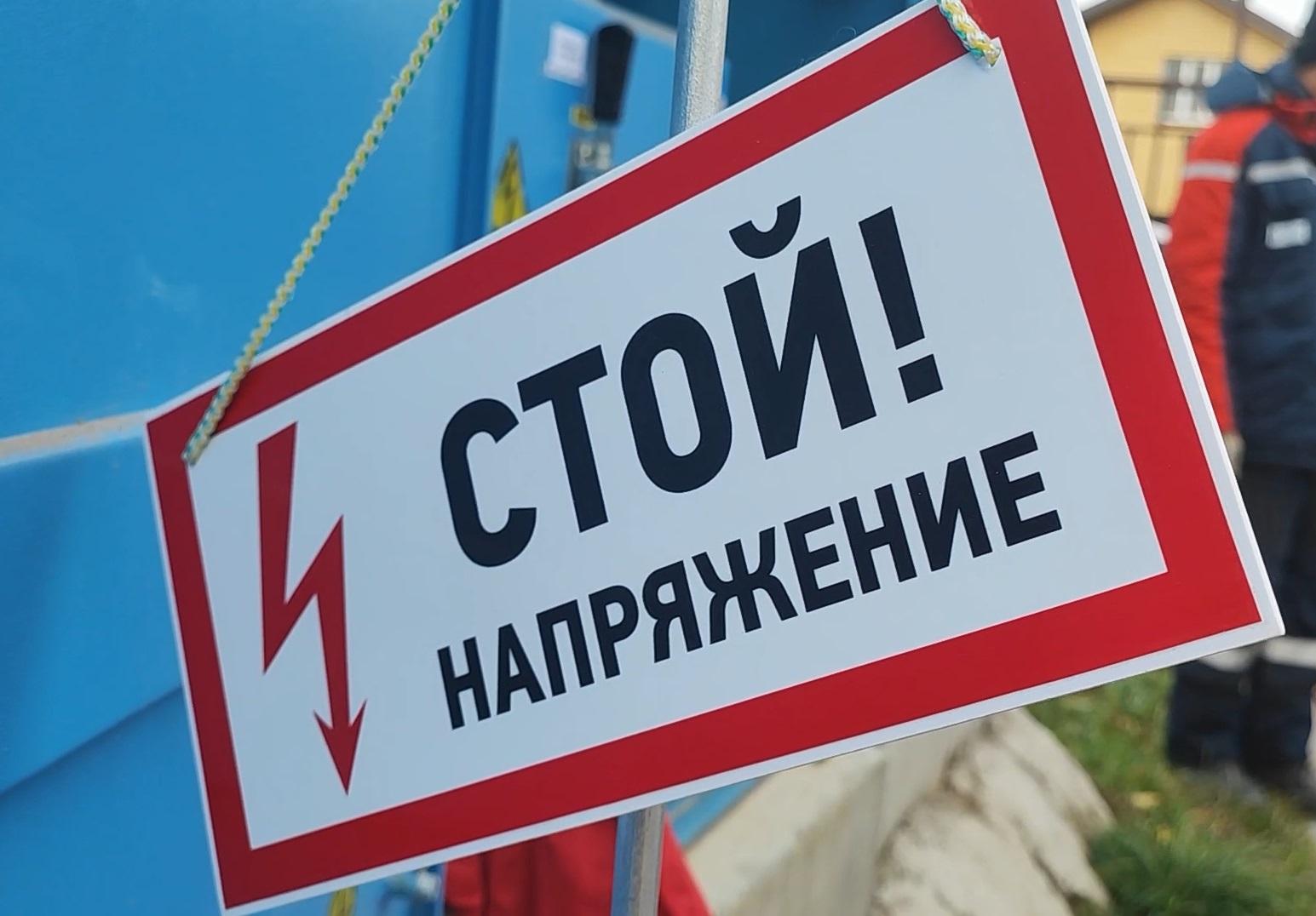 Правила поведения вблизи энергообъектов.