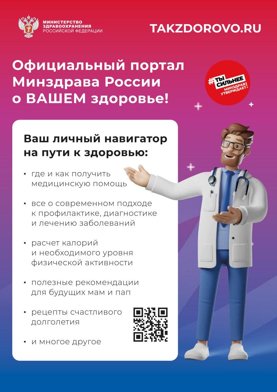 официальный портал Минздрава России.