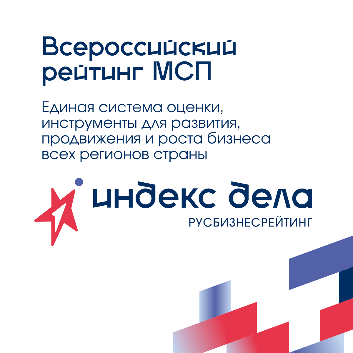 Всероссийский рейтинг «Индекс дела».