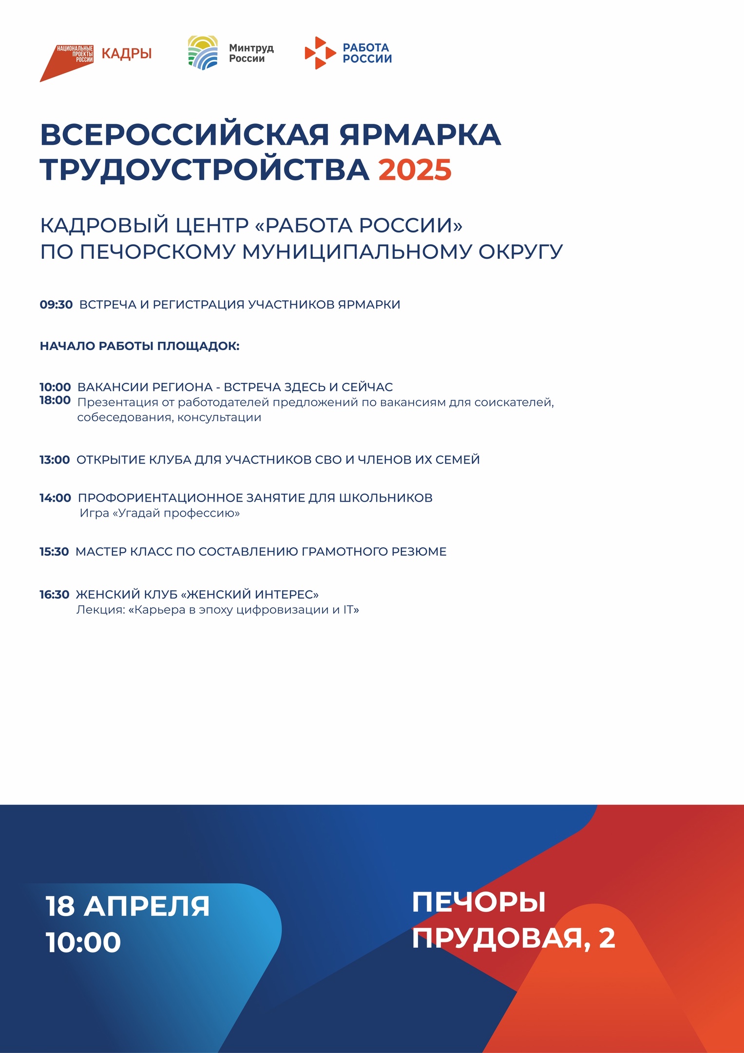 Всероссийская ярмарка трудоустройства 2025..