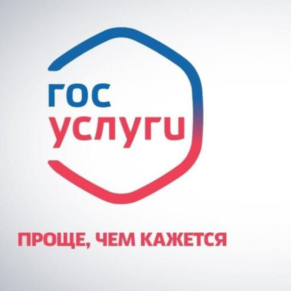 государственные и муниципальные услуги просто на портале Госуслуги. государственные и муниципальные услуги просто на портале Госуслуги.