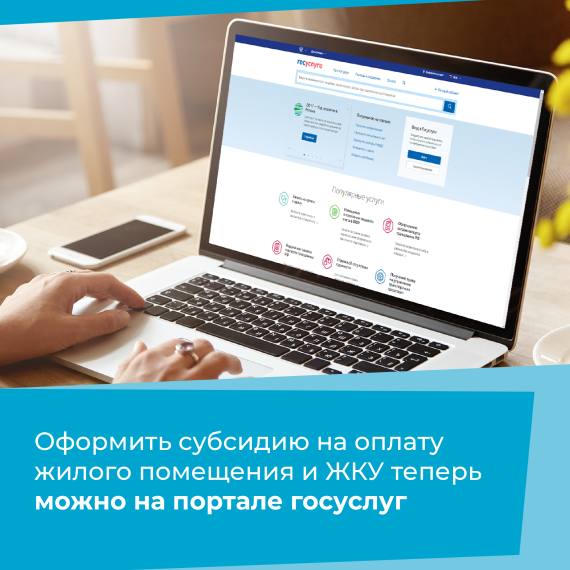 Правительство упростило оформление субсидии на оплату ЖКУ. Правительство упростило оформление субсидии на оплату ЖКУ.