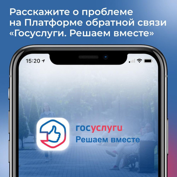 Жители Псковской области могут сообщить о проблеме на Платформе обратной связи «Госуслуги. Решаем вместе»_10.07. Жители Псковской области могут сообщить о проблеме на Платформе обратной связи «Госуслуги. Решаем вместе»_10.07.