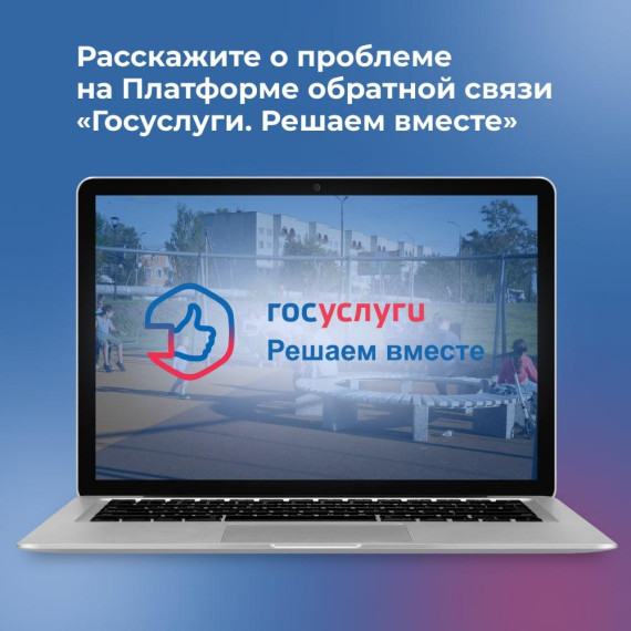 Жители Псковской области могут сообщить о проблеме_19.07. Жители Псковской области могут сообщить о проблеме_19.07.