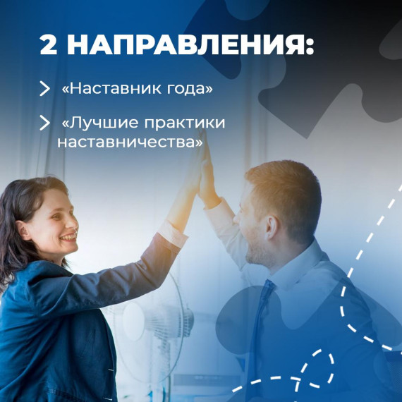 Конкурс «Наставничество» проводит Минпросвещения России_05.08. Конкурс «Наставничество» проводит Минпросвещения России_05.08.