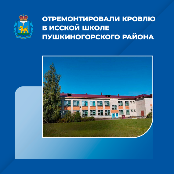 Новый учебный год начался в Псковской области_04.09. Новый учебный год начался в Псковской области_04.09.