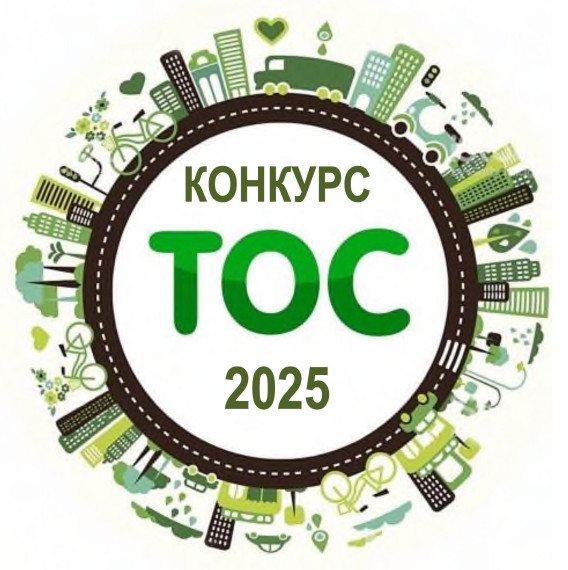 КОНКУРС ТОС!. КОНКУРС ТОС!.