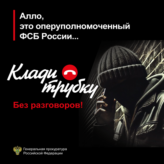 Не попадайтесь на уловки мошенников!. Не попадайтесь на уловки мошенников!.