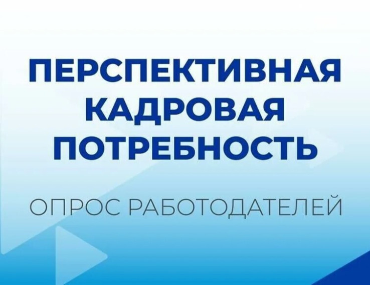 опрос работодателей. опрос работодателей.