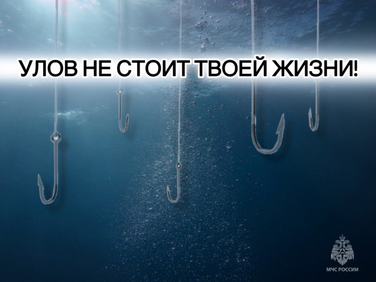 📢 Призываем рыбаков не выходить на лед. 📢 Призываем рыбаков не выходить на лед.