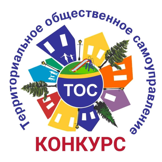 Областной конкурс «Лучшее территориальное общественное самоуправление». Областной конкурс «Лучшее территориальное общественное самоуправление».