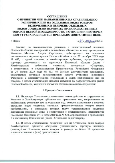 Соглашение хозяйствующими субъектами в целях стабилизации цен на товары. Соглашение хозяйствующими субъектами в целях стабилизации цен на товары.