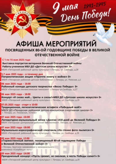 🎖Уважаемые жители Печорского муниципального округа! Приглашаем вас принять участие в праздновании Дня Победы!. 🎖Уважаемые жители Печорского муниципального округа! Приглашаем вас принять участие в праздновании Дня Победы!.